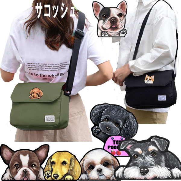 父の日 プレゼント サコッシュ 犬 