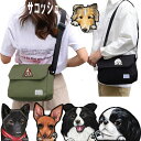 サコッシュ ショルダーバッグ お散歩バッグ 犬 ショルダー 散歩バッグ グッズ 雑貨 誕生日プレゼント 狆 秋田犬 甲斐犬 猫 バセットハウンド ダルメシアン ...
