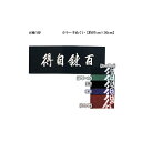 「百錬自得」をの文字をあしらった手ぬぐいです。剣道の手ぬぐいなので普通の手ぬぐいよりも少し長めです。グリーンは廃盤です。約97cm×36cmネコポスをご利用の場合は代金引換での決済はご利用頂けません。ご了承下さい。