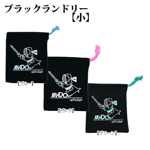 小物入 ブラックランドリー Sサイズ 小物入 ブラックランドリー Sサイズ