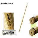 ◇剣道 胴張先細八角小判 柄太の竹刀 八角天神 組立用竹刀【代引不可】 SSPシール付き