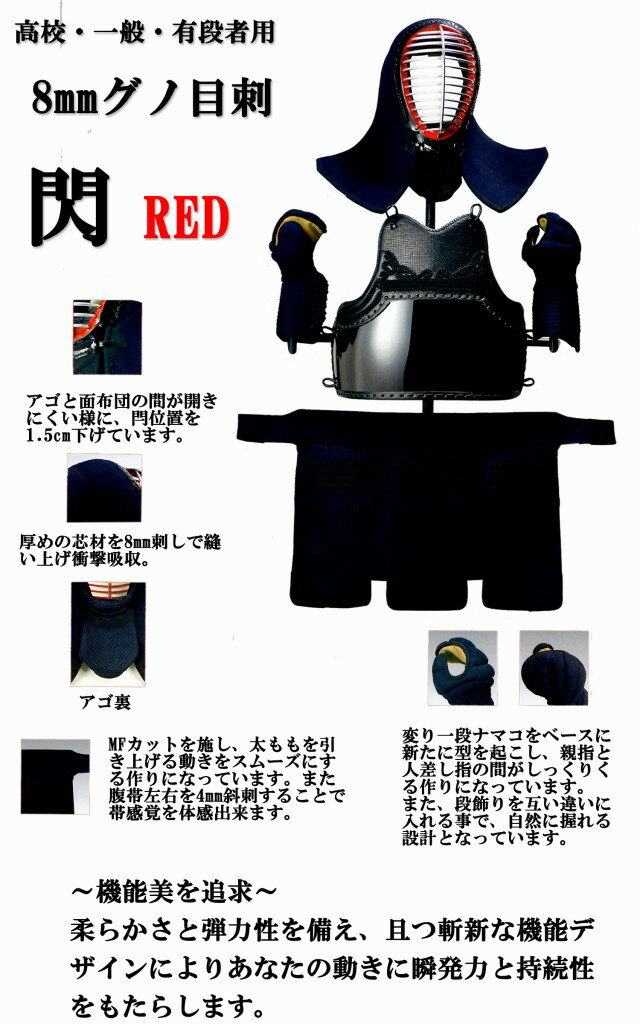 松勘 8mmグノ目刺 閃 RED 超実戦向き ...の紹介画像2