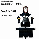 洗える防具 松勘 活人織刺調ジャージ防具 5mmミシン刺 脱着ホーワ付 中学生・高校生・大学生・一般用 剣道防具セット