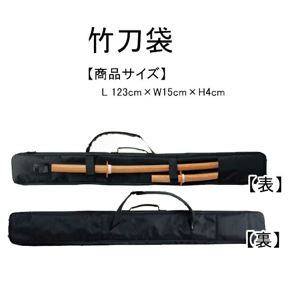 アラベスク　竹刀袋 39〜37用 内側に竹刀を3本入れる外側に木刀も収納できます　　胴張竹刀も3本らくらく収納できます。