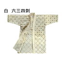 ◇剣道用 白 六三四刺 剣道着...