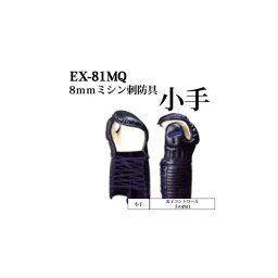 剣道 松勘　8mmミシン刺　甲手　EX-81MQ 小学生・幼年用 防具 小手