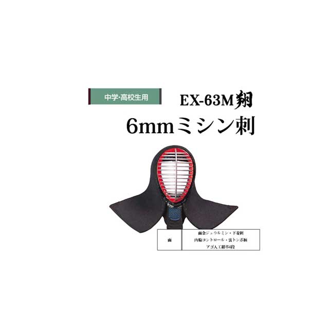 剣道 松勘　6mmミシン刺　翔　面 中学生 高校生用 防具