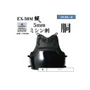 松勘 5mmミシン刺 颯 胴 単品 EX-56M