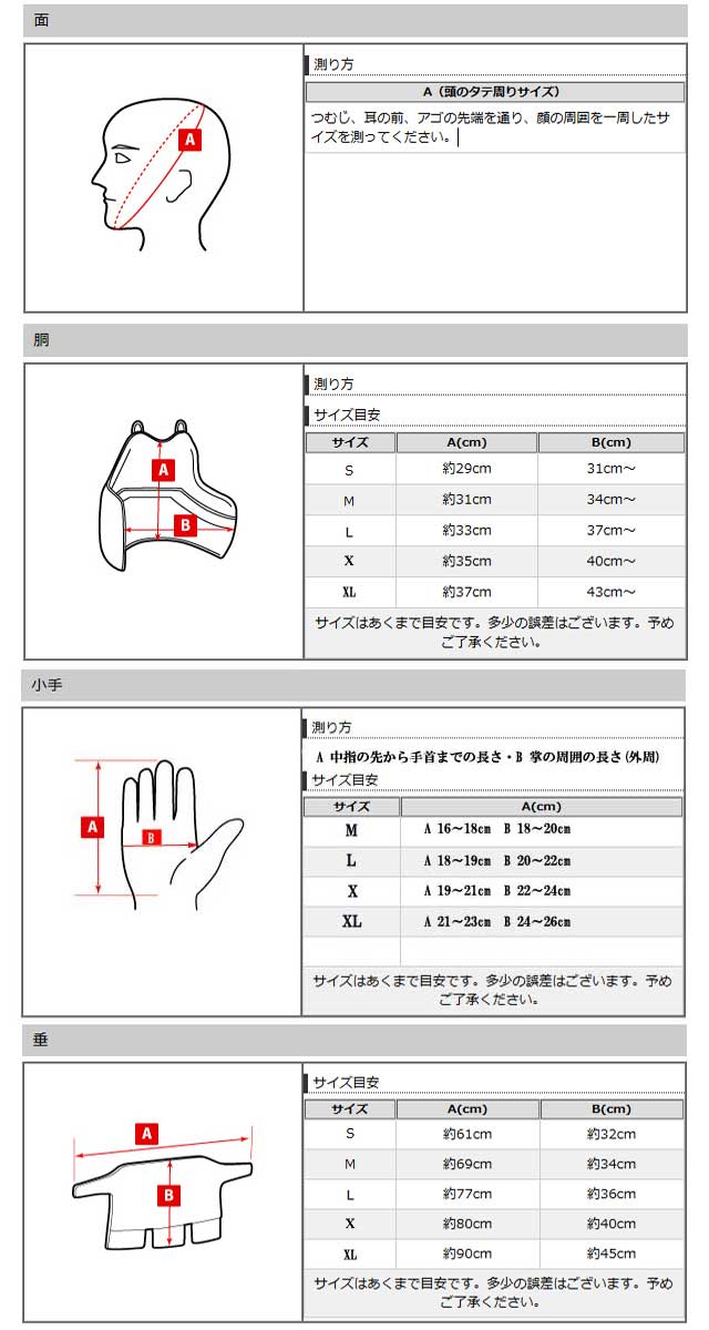 送料無料　ミツボシ　豪　剣道防具セット 6mm 軽量 面布団具の目刺　ミシン刺 幼年・小学生・中学生・高校生・一般向け グノメ刺 洗える甲手 3