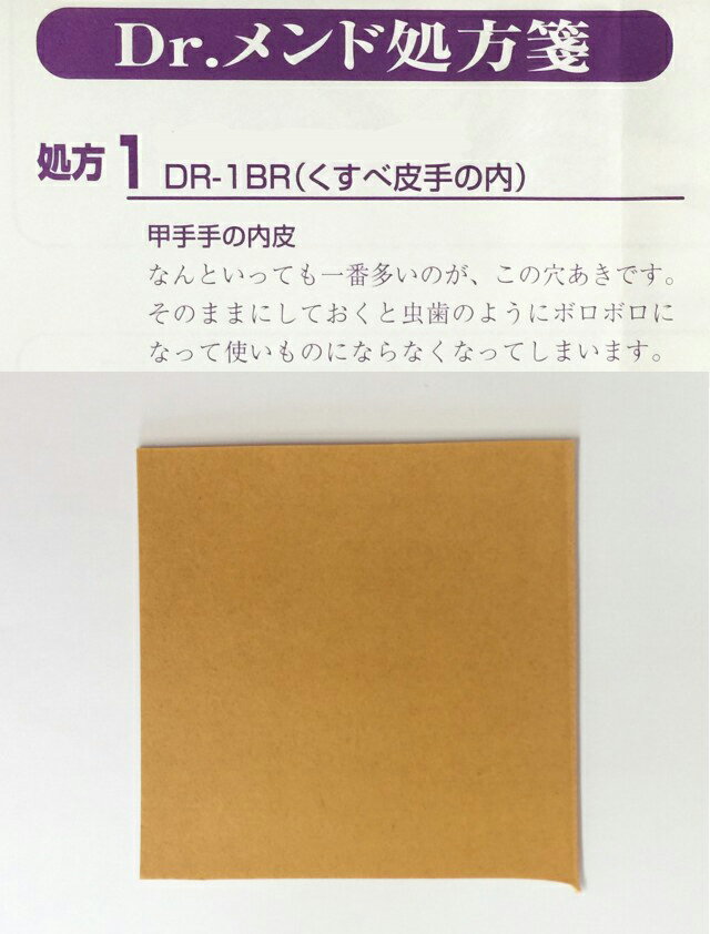 九櫻 Dr.メンド DR-1BR 防具のお医者さん ドクター・メンド 小手 くすべ皮手の内の修理に