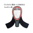 ◇剣道 7mmピッチ 機械刺 面 防具
