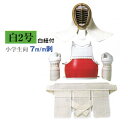 白 7mm刺 剣道防具セット 白紐付 W−02