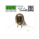 白 7mm刺 面のみ 小学生向け 59cmから63cm