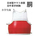 白 胴 剣道 赤胴 W−02