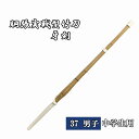 ◇剣道用 胴張実戦型竹刀 牙剣 37 男子 中学生用 完成品 SSPシール付き