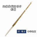 ◇剣道用 胴張実戦型竹刀 制覇 37 男子 中学生用 完成品 SSPシール付き