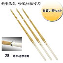 ◇剣道用 吟風仕組竹刀 剣皇 28 お買い得3本セット! 子供用 幼稚園・幼年生・小学校低学年生向け