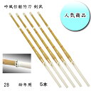 ◇剣道用 吟風仕組竹刀 剣武 28 お買い得5本セット! 子供用 幼稚園・幼年生・小学校低学年生向け ワンランク上の耐久性!
