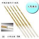 ◇剣道用 吟風仕組竹刀 剣武 30 お買い得5本セット! 子供用 小学校低学年生向け ワンランク上の耐久性!