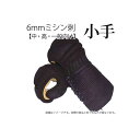 剣道 6mm ミシン刺　小手 中学・高校・一般向け　実戦軽量 防具 甲手