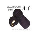 剣道 6mm ミシン刺 小手 少年用 実戦軽量 甲手 防具