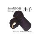 剣道 6mm ミシン刺 小手 幼年用 実戦軽量 防具 甲手