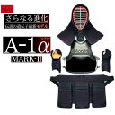 送料無料 新商品 剣道 ミツボシ 6mm織刺 A-1 α MARK-2 防具セット NEWモデル A-1 アルファ マーク2 伝説の遺伝子最新モデル ワイドビジ...