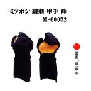 剣道 防具 ミツボシ 天 ベーシック 峰 甲手 単品 Lサイズ M-60052 中学生 高校生 大学生 一般用 手の内ミクロパンチ茶