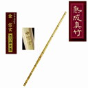 ◇剣道 竹刀用竹 熟成真竹 古刀拵太造 金 信玄 39男子 大学生・一般用 SSPシール付き