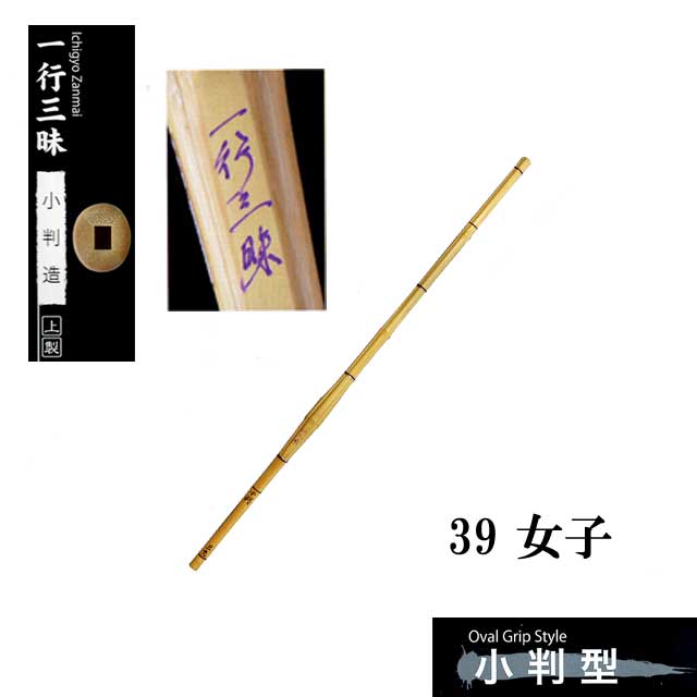 柄が楕円形になっている、握りやすい小判型竹刀です。 仕組み用柄セットと同時にご購入して頂いた方には、当店で竹刀を組んでお届けする事が可能です。 こちらの商品は以下の仕組み用柄セットがご利用頂けます。 ◇仕組み用シングル吟風柄セット 左27mmまで ◇仕組み用ダブル床柄セット 左27mmまで ◇仕組み用吟シングル柄セット 左30mmまで ◇仕組み用吟ダブル柄セット 左30mmまで 届いたその日からお使い頂けるように、当店で完成竹刀として組み立ててからお届けします。 【竹刀サイズ】 竹刀サイズ 竹刀全般 39 女子 120cm ※サイズはあくまで目安です。 こちらの商品は竹のみの販売となっております。※節合わせ等のご要望にはお応え致しかねます。※仕組み用柄セットと同時にご購入された場合に限り当店で仕組んでお届けする事が可能です。完成品としてお届けすることが可能だから、届いたその日からお使い頂けます。