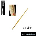 剣道 手造り特選竹刀 実戦型 実戦柄短造【阿修羅】 38男子 高校生 SSPシール付き