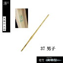 剣道 手造り特選竹刀 実戦中太造 【冴】 37 男子 中学生 SSPシール付き