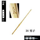 剣道 竹刀 上製柄太 大我 38 男子 高校生用 SSPシール付き 竹刀用竹のみ