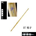 剣道 竹刀 普通型 柄短造 絆 37 男子 中学生 SSPシール付き 竹刀用竹のみ