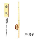 剣道 中太型造り 雲龍 39 男子 大学生・一般用 SSPシール付き 竹刀用竹のみ