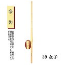 剣道 上製 宗則 39 女子 大学生・一般用 SSPシール付き 竹刀用竹のみ