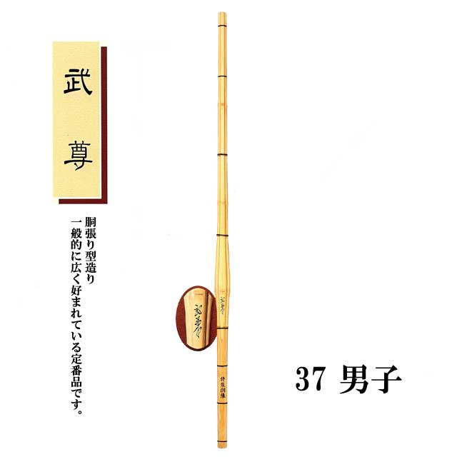 剣道 胴張り型造り 武尊 37 男子 中学生用 SSPシール付き 竹刀用竹のみ