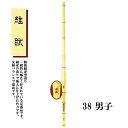 剣道 胴張細身造り 維賦 38 男子 高校生用 SSPシール付き 竹刀用竹のみ