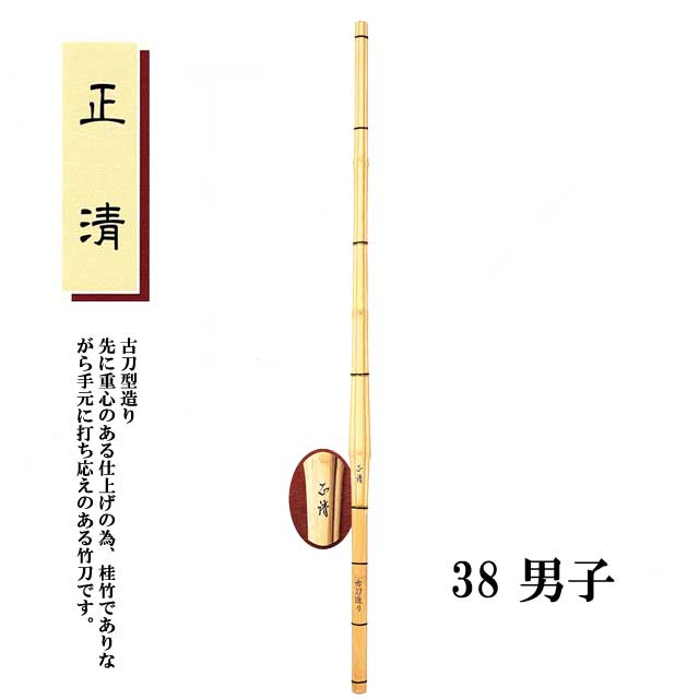 先に重心のある仕上げの為、桂竹でありながら手元に打ち応えのある竹刀です。 仕組み用柄セットと同時にご購入して頂いた方には、当店で竹刀を組んでお届けする事が可能です。 こちらの商品は以下の仕組み用柄セットがご利用頂けます。 ◇仕組み用シングル吟風柄セット 左27mmまで ◇仕組み用ダブル床柄セット 左27mmまで ◇仕組み用吟シングル柄セット 左30mmまで ◇仕組み用吟ダブル柄セット 左30mmまで 届いたその日からお使い頂けるように、当店で完成竹刀として組み立ててからお届けします。 【竹刀サイズ】 竹刀サイズ 竹刀全般 38 男子 117cm ※サイズはあくまで目安です。 こちらの商品は竹のみの販売となっております。※節合わせ等のご要望にはお応え致しかねます。※仕組み用柄セットと同時にご購入された場合に限り当店で仕組んでお届けする事が可能です。完成品としてお届けすることが可能だから、届いたその日からお使い頂けます。