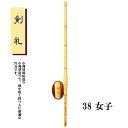 剣道 小判型柄短造り 剣礼 38 女子 高校生用 SSPシール付き 竹刀用竹のみ