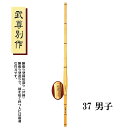 剣道 胴張型柄短造り 武尊別作 37 男子 中学生用 SSPシール付き 竹刀用竹のみ