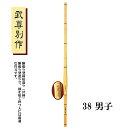 剣道 胴張型柄短造り 武尊別作 38 男子 高校生用 SSPシール付き 竹刀用竹のみ