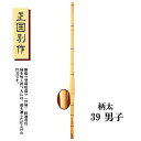 剣道 特選真竹 胴張り型柄短造り 正国別作 39 男子 柄太 左手太さ28mm 大学生・一般用 SSPシール付き 竹刀用竹のみ