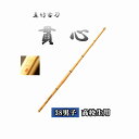 ◇剣道 謹製 真竹古刀 貫心 38 男子 高校生用 直刀 竹刀用竹のみ SSPシール付き