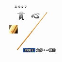 ◇剣道 謹製 真竹古刀 貫心 39 男子 大学・一般用 直刀 竹刀用竹のみ SSPシール付き