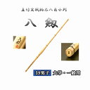 ◇剣道 謹製 真竹実践柄太八角小判 八剱 39 男子 大学・一般用 竹刀用竹のみ 左手太さ28mm・30mm SSPシール付き