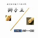 ◇剣道 謹製 真竹古刀造り八角小判 獅子王 39 男子 大学・一般用 竹刀用竹のみ SSPシール付き