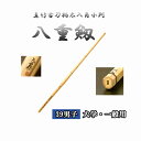 ◇剣道 謹製 真竹古刀柄太八角小判 八重剱 39 男子 大学・一般用 竹刀用竹のみ 左手太さ28mm・30mm SSPシール付き