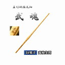 ◇剣道 真竹胴張先細 武魂 38 男子 高校生用 竹刀用竹のみ SSPシール付き