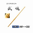 ◇剣道 真竹胴張先細 武魂 39 男子 大学・一般用 竹刀用竹のみ SSPシール付き